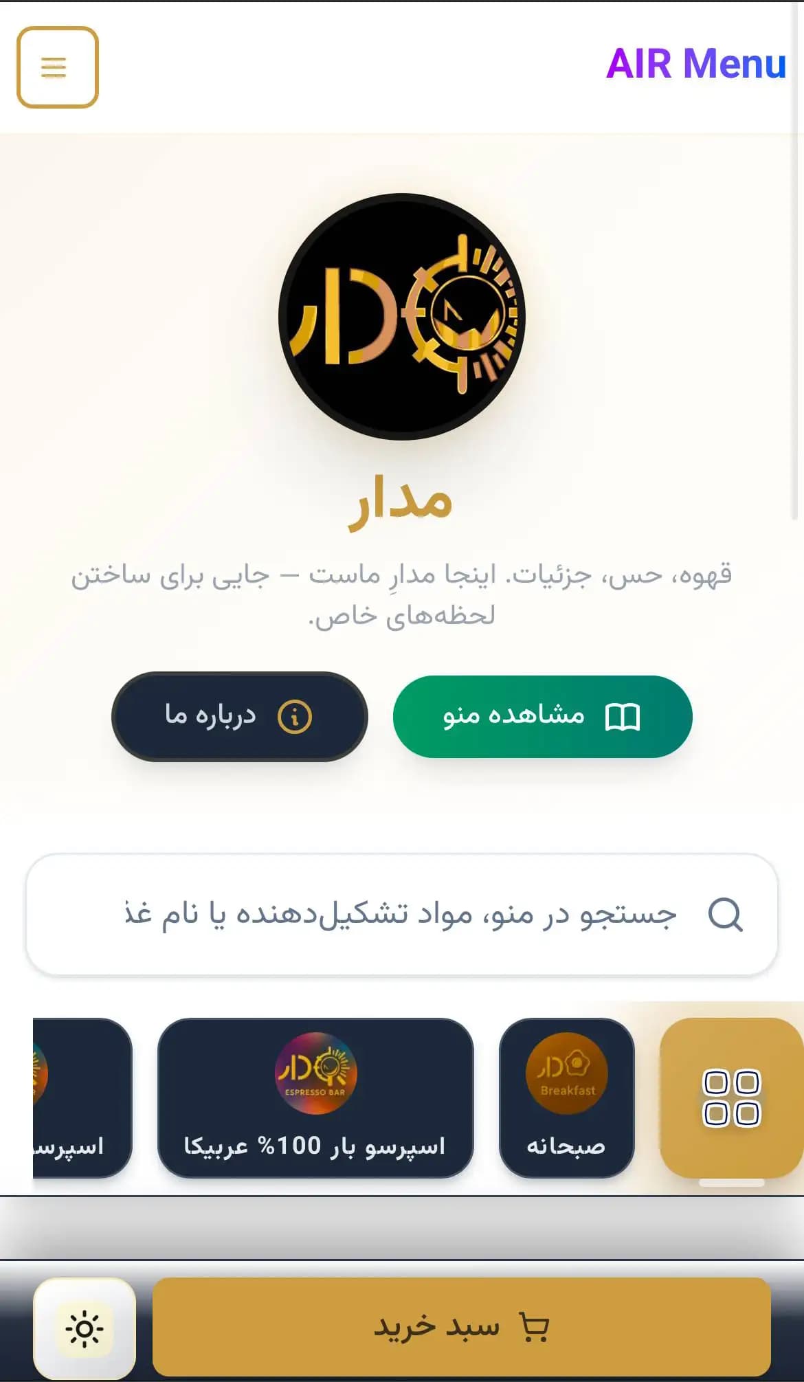 کافه مدار - نمونه منوی دیجیتال ایر منو - سیستم سفارش آنلاین