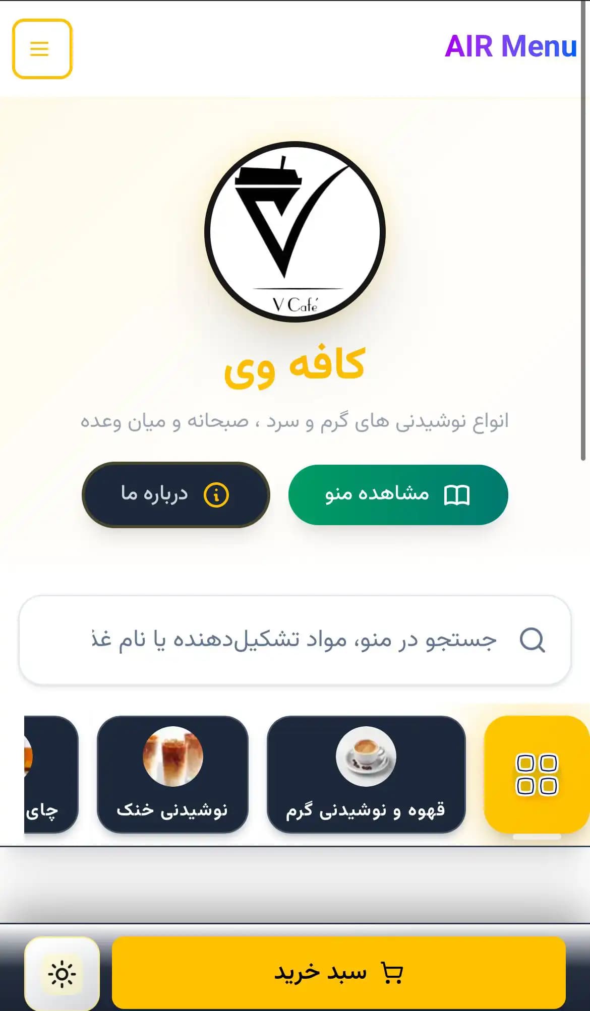 کافه وی - نمونه منوی دیجیتال ایر منو - سیستم سفارش‌گیری آنلاین