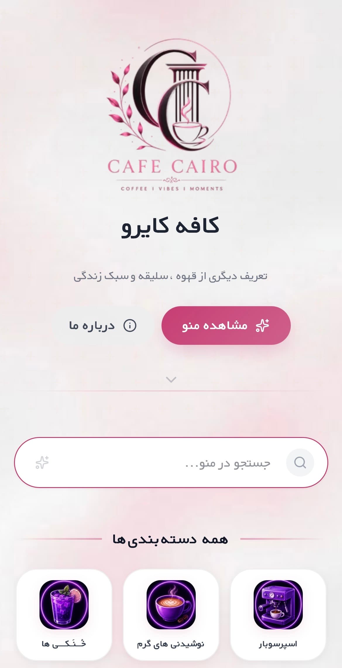 کافه کایرو - نمونه منوی دیجیتال ایر منو