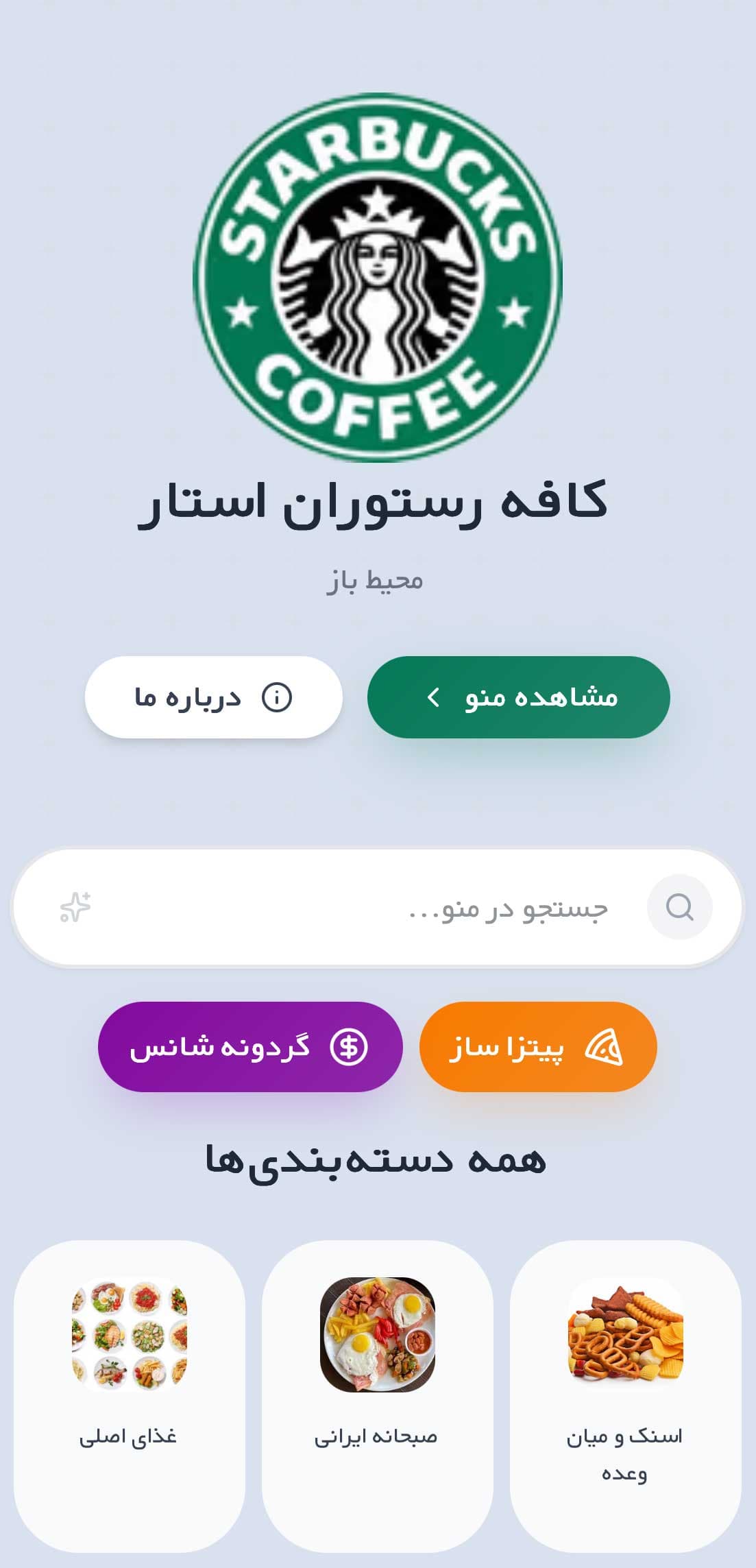 نمونه منوی دیجیتال ایر منو