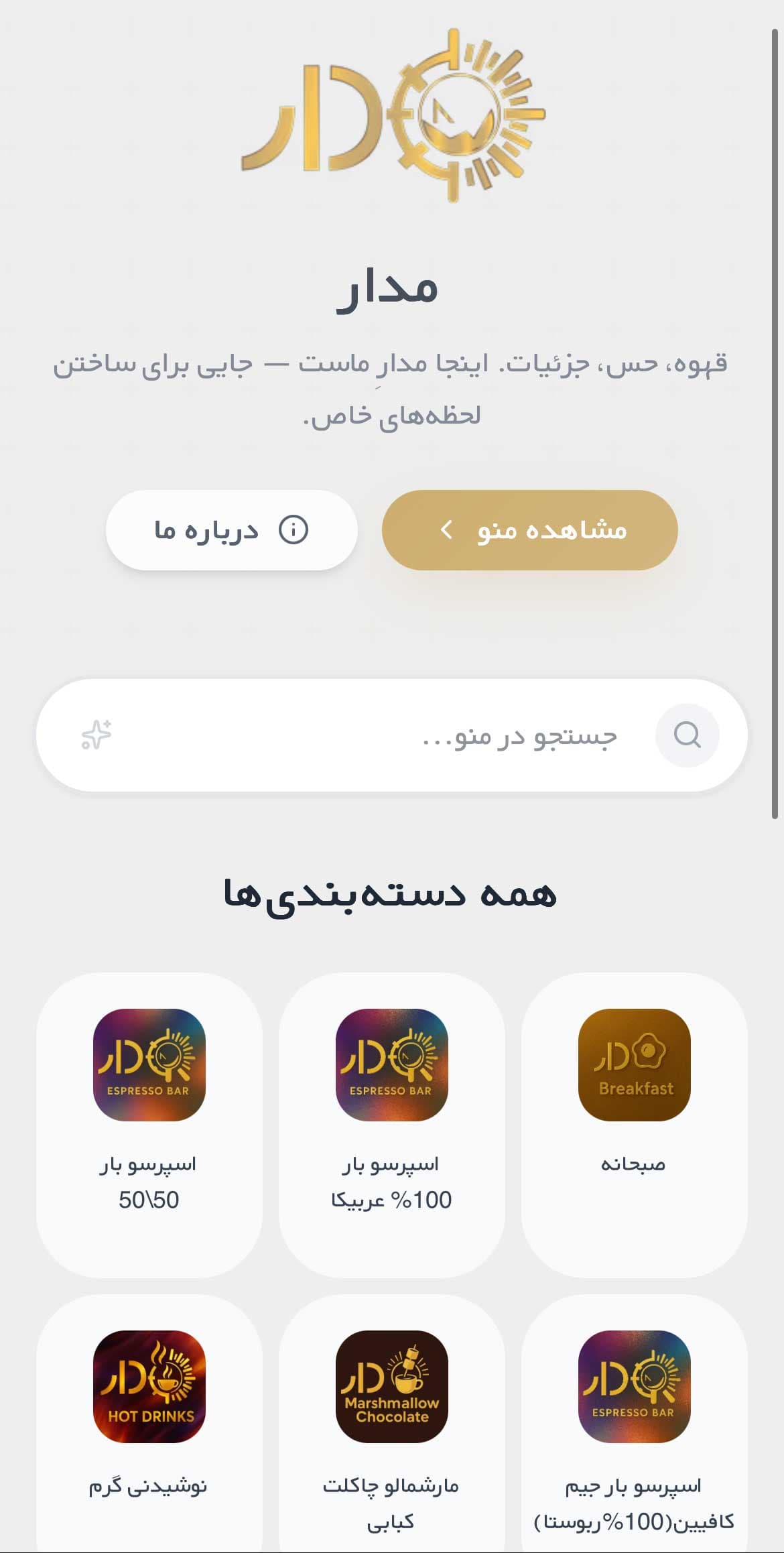 کافه مدار - نمونه منوی دیجیتال ایر منو - سیستم سفارش آنلاین