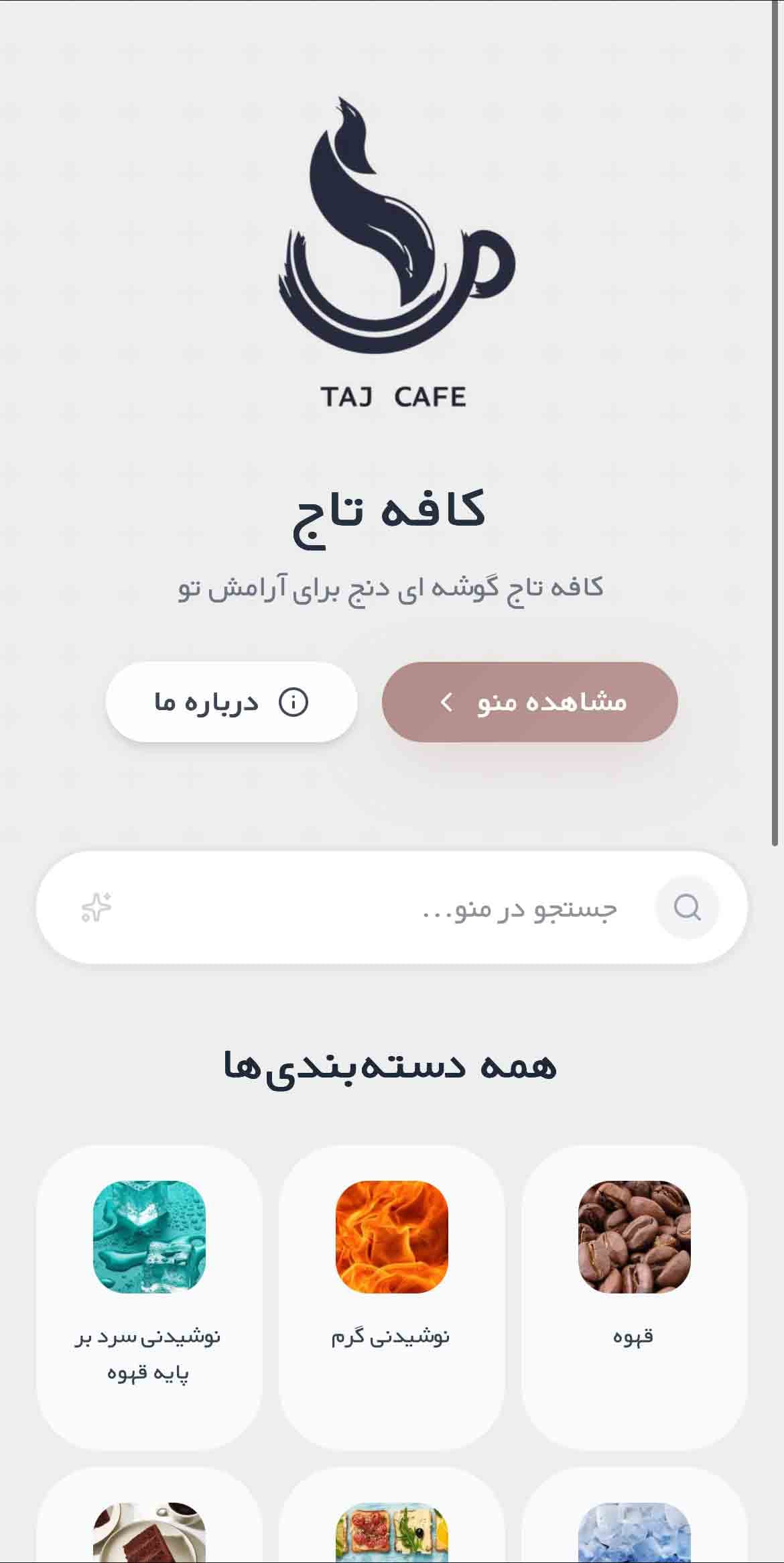 کاکتوس - نمونه منوی دیجیتال ایر منو - سیستم سفارش‌گیری آنلاین