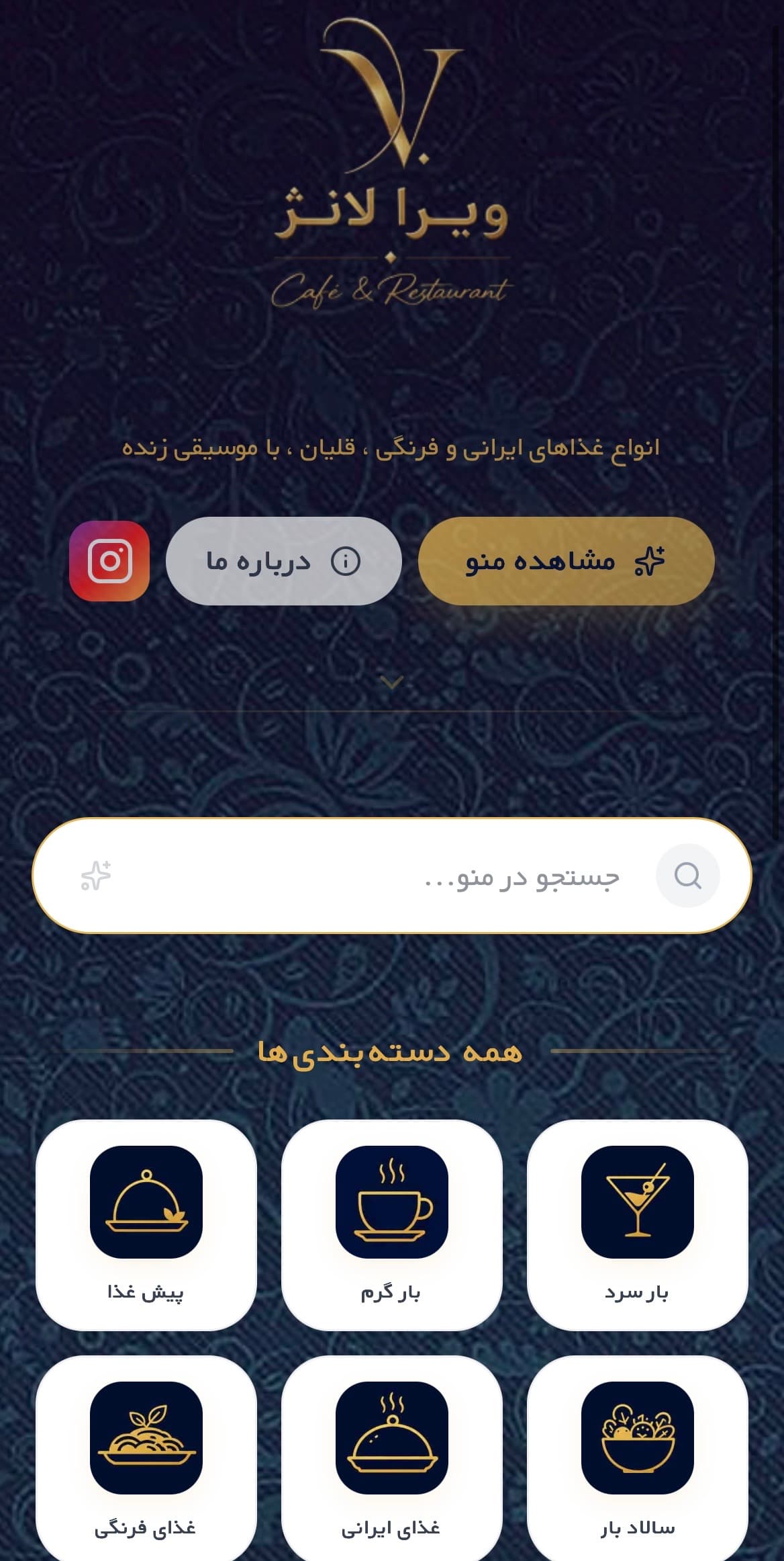 ویرالانژ - نمونه منوی دیجیتال ایر منو